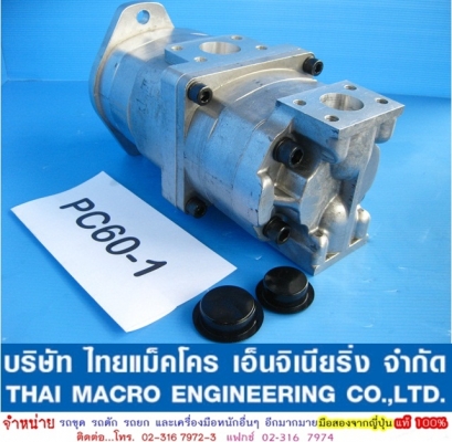 ปั๊มไฮดรอลิก PC60-1