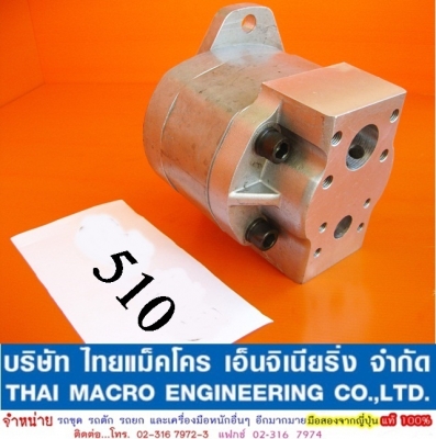 ปั๊มไฮดรอลิก 510 รถตักล้อยาง รุ่นปั๊มเสื้อหนา 55 mm. ปั๊มไฮดรอลิก 510 รถตักล้อยาง รุ่นปั๊มเสื้อหนา 55 mm.