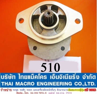 ปั๊มไฮดรอลิก 510 รถตักล้อยาง รุ่นปั๊มเสื้อหนา 55 mm. ปั๊มไฮดรอลิก 510 รถตักล้อยาง รุ่นปั๊มเสื้อหนา 55 mm.