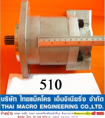 ปั๊มไฮดรอลิก 510 รถตักล้อยาง รุ่นปั๊มเสื้อหนา 55 mm. ปั๊มไฮดรอลิก 510 รถตักล้อยาง รุ่นปั๊มเสื้อหนา 55 mm.