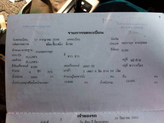 รถบรรทุก 10 ล้อ  ยี่ห้อ HINO MEGA FL 220 แรงม้า