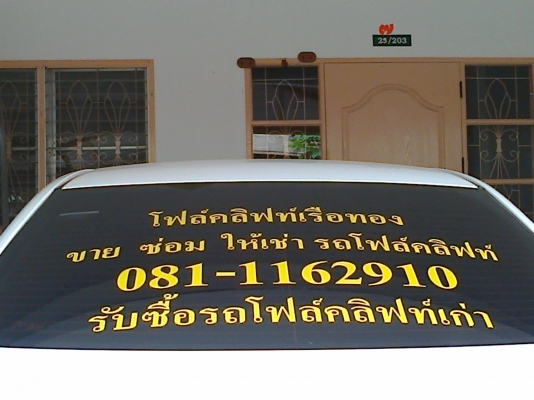 รับซื้อรถโฟล์คลิฟท์เก่า