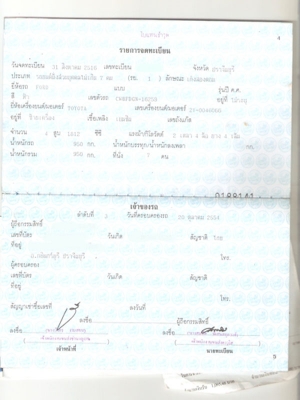 ขายทะเบียนฟอร์ดเก๋ง ปี 2516 ครับ