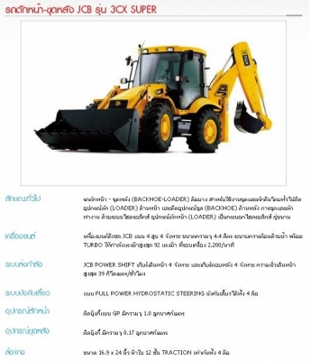 ตัวแทนจำหน่ายรถตักหน้าขุดหลัง รถบด และรถขุด Backhoe ยี่ห้อ JCB สำหรับหน่วยงานราชการ ตัวแทนจำหน่ายรถตักหน้าขุดหลัง รถบด และรถขุด Backhoe ยี่ห้อ JCB สำหรับหน่วยงานราชการ