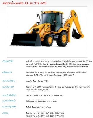 ตัวแทนจำหน่ายรถตักหน้าขุดหลัง รถบด และรถขุด Backhoe ยี่ห้อ JCB สำหรับหน่วยงานราชการ