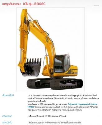 ตัวแทนจำหน่ายรถตักหน้าขุดหลัง รถบด และรถขุด Backhoe ยี่ห้อ JCB สำหรับหน่วยงานราชการ ตัวแทนจำหน่ายรถตักหน้าขุดหลัง รถบด และรถขุด Backhoe ยี่ห้อ JCB สำหรับหน่วยงานราชการ
