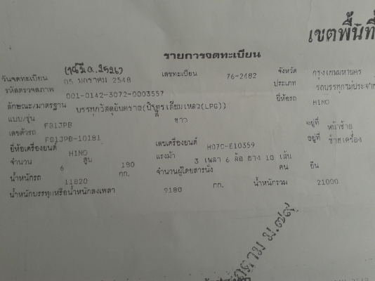 ขายหัวแซชซี HINO F18 เครื่อง185แรง