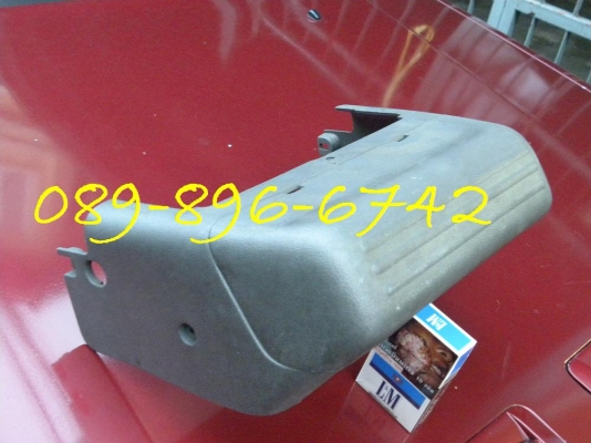 ขายฝาครอบใต้คอนโซนหน้า ISUZU ดรากอนอาย