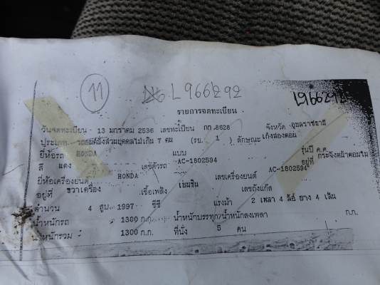 ขายโครงฮอนด้าแอ๊กคอดปี 93 ราคา 20000 พร้อมทะเบียน ชุดโอน ขายโครงฮอนด้าแอ๊กคอดปี 93 ราคา 20000 พร้อมทะเบียน ชุดโอน