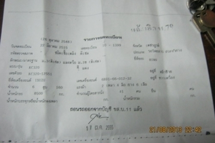 มีเล่มทะเบียนรถบัสฮีโน่ KC 320-12551 ครัชซี 10 นิ้วผุมีให้ 1 เส้นหมายเลขฉ่ำรุด