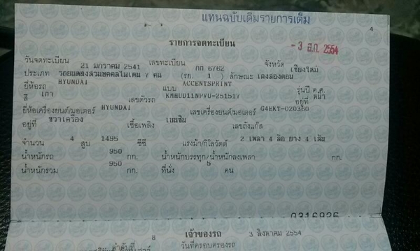 ฮุนได 3 ประตู