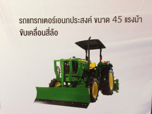 5045D จอห์นเดียร์ John Deere 45 แรงม้า บุรีรัมย์