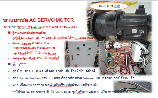 ขาย Mitsubishi AC Servo Motor 3.5 Kw พร้อม เกียร์ มือสอง สภาพดี