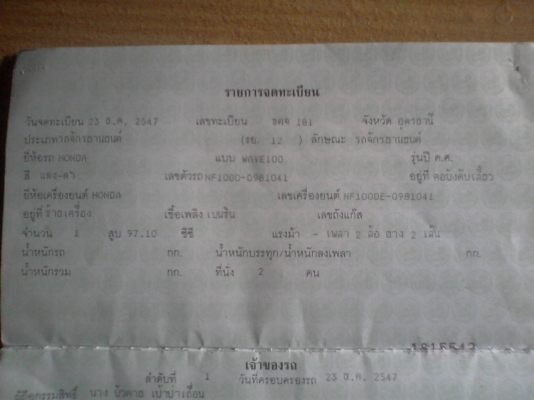 ขายทะเบียนรถมอเตอร์ไซด์หลายรายการ