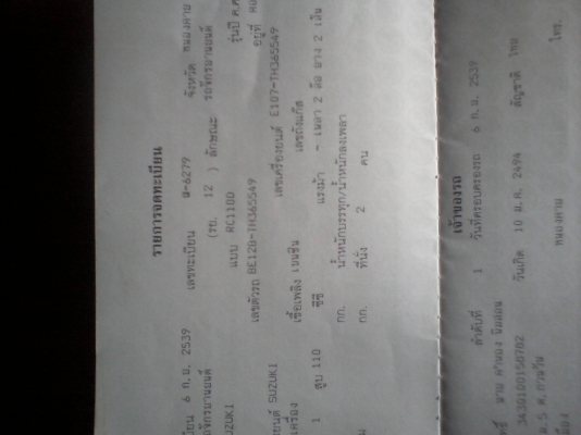 ขายทะเบียนรถมอเตอร์ไซด์หลายรายการ