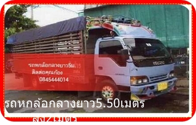 ก้อง,รถรับจ้า,บริการ,ขนส่ง 0845444014,รถ6ล้อกลาง,รถ6ล้อใหญ่,4ล้อใหญ๋ รถบรรทุก.รถรับจ้าง,ขนส่ง,บริการ,รถหกล้อใหญ่,รถสี่ล้อใหญ่,รับจ้าง,ส่งสินค้า,อุปกรณ์ก่อสร้าง,ขน,ย้าย,ยก,ย้ายบ้าน,ย้ายออฟฟิศ,ขนก่อสร้าง,ย้ายแค้มป์คนงาน ขนบูท และอื่นๆ มีบริการจัดหาพนักงานขน ก้อง,รถรับจ้า,บริการ,ขนส่ง 0845444014,รถ6ล้อกลาง,รถ6ล้อใหญ่,4ล้อใหญ๋ รถบรรทุก.รถรับจ้าง,ขนส่ง,บริการ,รถหกล้อใหญ่,รถสี่ล้อใหญ่,รับจ้าง,ส่งสินค้า,อุปกรณ์ก่อสร้าง,ขน,ย้าย,ยก,ย้ายบ้าน,ย้ายออฟฟิศ,ขนก่อสร้าง,ย้ายแค้มป์คนงาน ขนบูท และอื่นๆ มีบริการจัดหาพนักงานขน