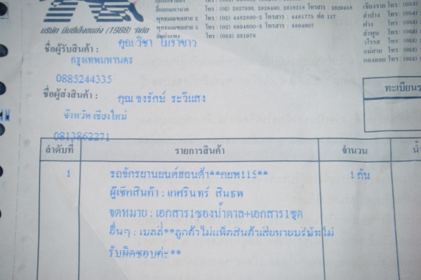 ส่งรถให้แล้วครับ จ.สระแก้ว ขอบคุณมากครับ ส่งรถให้แล้วครับ จ.สระแก้ว ขอบคุณมากครับ