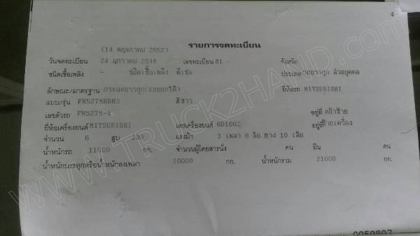รถบรรทุกดั๊ม 10 ล้อ 2 เพลายี่ห้อ MITSUBISHI รุ่น FM527M รถบรรทุกดั๊ม 10 ล้อ 2 เพลายี่ห้อ MITSUBISHI รุ่น FM527M