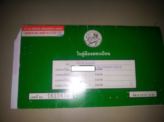 ต้องการขาบทะเบี้ยน vfr400 nc30 ปี92 ต้องการขาบทะเบี้ยน vfr400 nc30 ปี92