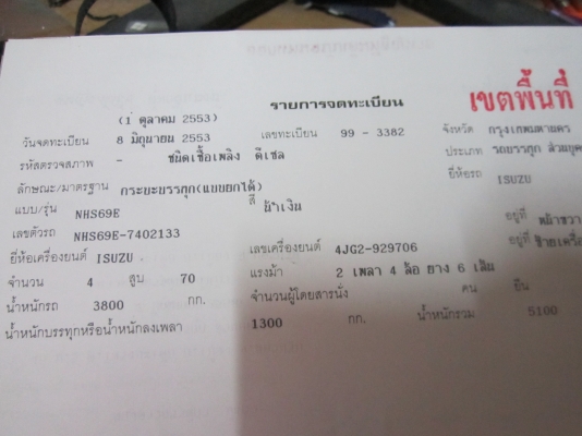 ขายรถ6ล้อ ปี53 NHS 4WD เครื่อง4jb1เกียร์โฟร์ยิงไฟฟ้ามีเกียร์โลว์-ไฮ