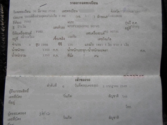 ขายทะเบียนฟอร์ด น้ำหนัก 1350 ก.ก.