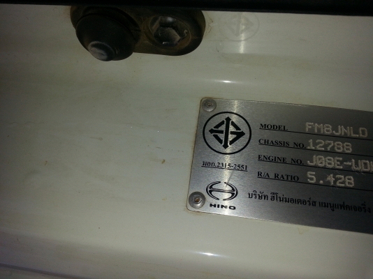 HINO FM8J EURO3 ผกก.ภาค2จองแล้วค่ะ HINO FM8J EURO3 ผกก.ภาค2จองแล้วค่ะ