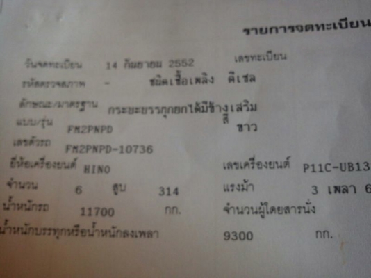 รถฮีโน่ 10 ล้อดั๊ม 320 แรงม้า ( ขาย 5 พ่วง ) รถฮีโน่ 10 ล้อดั๊ม 320 แรงม้า ( ขาย 5 พ่วง )