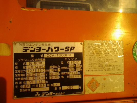 ขายเครื่องปั่นไฟ Denyo Dca 150 Spm-E1  สภาพนำเข้าจากญี่ปุ่น
