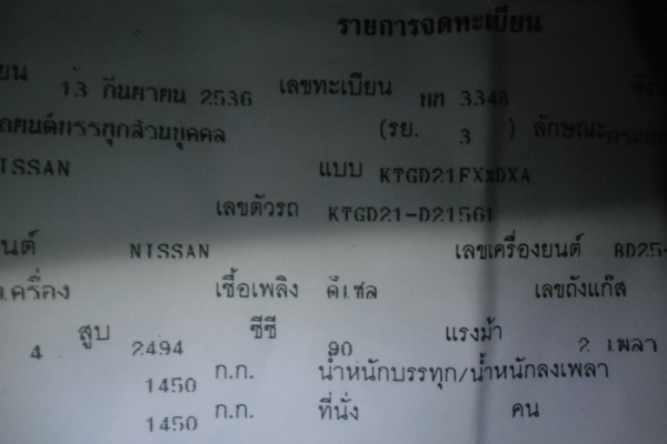 ขายกระบะแค็ป NISSAN BIG-M จอเหลี่ยม ปี 36/93 เครื่องBD25 ฝาแดง แรง ประหยัด แน่นๆไม่หลวมไม่เยิ้ม แอร์ พร้อม ภายในสวย เบาะขาดนิดๆ คอนโซลครบ ช่วงล่างปึ๊ก ไม่ส่ายไม่เลื้อย คัสซีสวยจัด ล้อแม็ก ยางดี4เส้น กระบะพื้นไม่ผุ สีเก็บมาแล้ว พร้อมใช้ พร้อมลุยงาน ราคาต่ ขายกระบะแค็ป NISSAN BIG-M จอเหลี่ยม ปี 36/93 เครื่องBD25 ฝาแดง แรง ประหยัด แน่นๆไม่หลวมไม่เยิ้ม แอร์ พร้อม ภายในสวย เบาะขาดนิดๆ คอนโซลครบ ช่วงล่างปึ๊ก ไม่ส่ายไม่เลื้อย คัสซีสวยจัด ล้อแม็ก ยางดี4เส้น กระบะพื้นไม่ผุ สีเก็บมาแล้ว พร้อมใช้ พร้อมลุยงาน ราคาต่