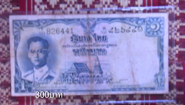 ขายแบ้งค์ น่าเก็บสะสมไม่แพง ลดราคา