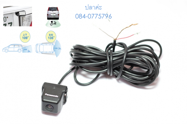 ขายกล้องมองหลัง Panasonic Japan หลายตัวค่ะ ขายกล้องมองหลัง Panasonic Japan หลายตัวค่ะ