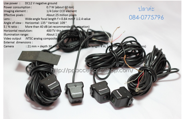 ขายกล้องมองหลัง Panasonic Japan หลายตัวค่ะ ขายกล้องมองหลัง Panasonic Japan หลายตัวค่ะ