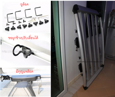 ขายถาดแร็คหลังคาอลูมิเนียม ของใหม่ทรงตัวดัง มีกุญแจล็อคกันหายด้วยค่ะ ขายถาดแร็คหลังคาอลูมิเนียม ของใหม่ทรงตัวดัง มีกุญแจล็อคกันหายด้วยค่ะ