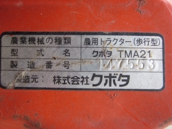 ขาย-- เครื่องพรวนดิน ตีดิน ขนาดเล็ก KUBOTA มือสองญี่ปุ่น พร้อมใช้งาน