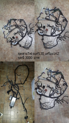 ขายอะไหล่ toyota surf สามารถนำไปใส่กับtoyota mighty x ได้