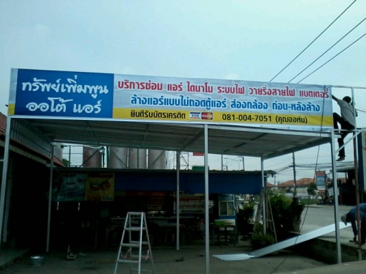 ล้างแอร์ แบบไม่ถอดตู้