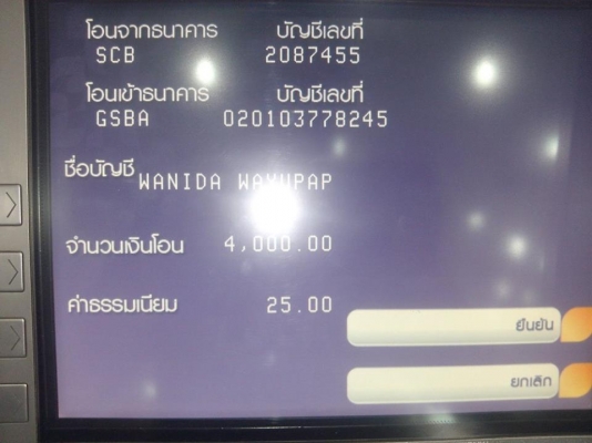 มันมาโกงอีกแล้ว