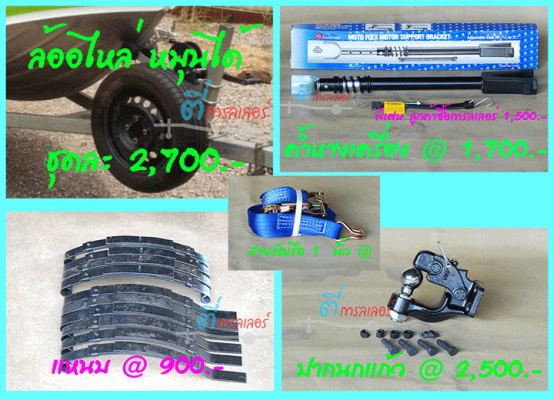 ขายเทรลเลอร์เรือมาตรฐาน โดย ตี่ เทรลเลอร์