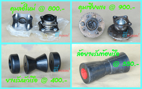 ขายเทรลเลอร์เรือมาตรฐาน โดย ตี่ เทรลเลอร์