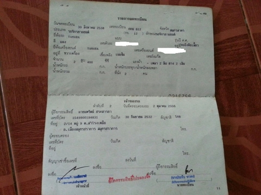 ขอนอกเรื่องครับ ขายเล่มทะเบียน YAMAHA 400 ซีซี ขอนอกเรื่องครับ ขายเล่มทะเบียน YAMAHA 400 ซีซี