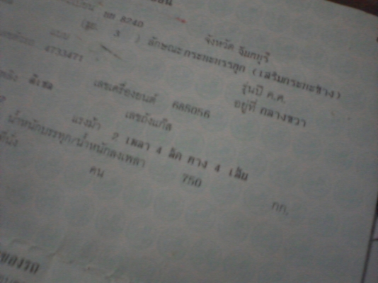 ขายทะเบียน isuzu faster Z ขายทะเบียน isuzu faster Z