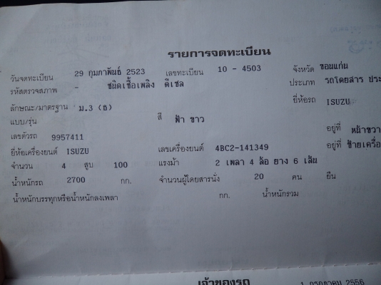 ขายรถ6ล้ออีซูซุTLเครื่อง100แรงรับส่งนักเรียน สภาพดีราคาถูกๆพร้อมใช้งานคับ