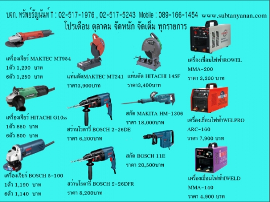 โปรโมชั่นเดือนตุลาคม2556