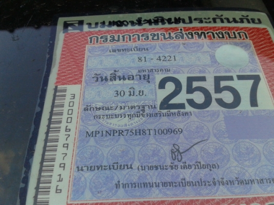 ขายหกล้อ NPR150ปี52สภาพสวยเดิมๆ(ซื้อไปไม่ต้อง"ซ้อม"เติมน้ำมันขับกลับบ้านได้เลยครับท่าน)