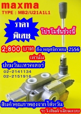 คอนโทรลไฮโดรลิค maxma (1แกน 4 หุน) www.maxma.com.tw ผู้ผลิตสินค้า,คุณภาพสูงจากไต้หวัน
