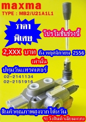 คอนโทรลไฮโดรลิค maxma (1แกน 4 หุน) www.maxma.com.tw ผู้ผลิตสินค้า,คุณภาพสูงจากไต้หวัน