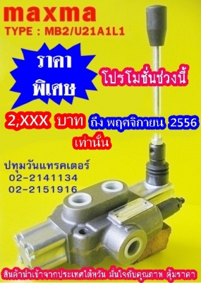คอนโทรลไฮโดรลิค maxma (1แกน 4 หุน) www.maxma.com.tw ผู้ผลิตสินค้า,คุณภาพสูงจากไต้หวัน
