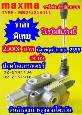 คอนโทรลไฮโดรลิค maxma (1แกน 4 หุน) www.maxma.com.tw ผู้ผลิตสินค้า,คุณภาพสูงจากไต้หวัน