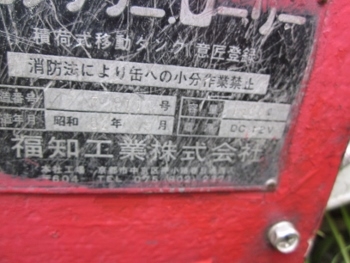 ขาย- แท๊งก์ / TANK น้ำมัน พร้อมหัวจ่าย แบบมีมิตเตอร์ มีขาตั้ง มือสองเก่าญี่ปุ่น สภาพยังดูดี ขาย- แท๊งก์ / TANK น้ำมัน พร้อมหัวจ่าย แบบมีมิตเตอร์ มีขาตั้ง มือสองเก่าญี่ปุ่น สภาพยังดูดี