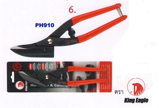 กรรไกรตัดเหล็กแผ่น มาสเตอร์ชีส PH910 king eagle